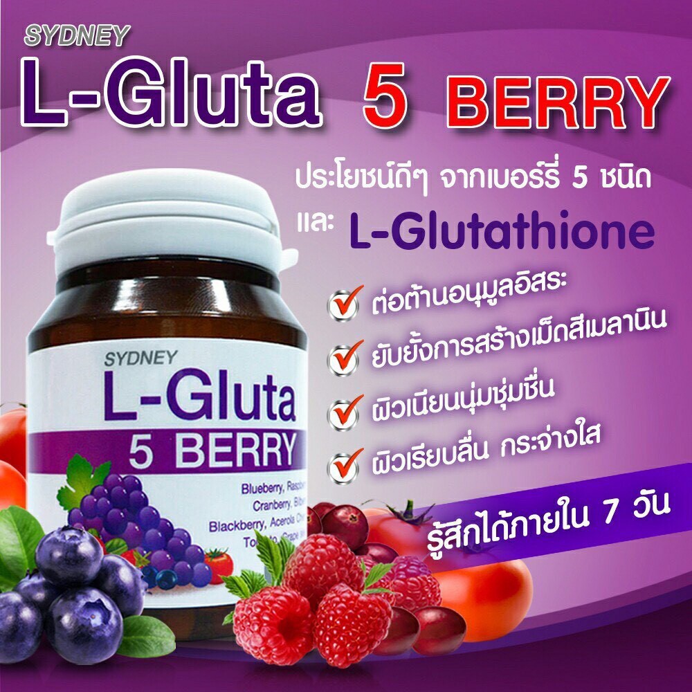 กลูต้า ผิวขาว L-Gluta 5 berry แอล-กลูต้าอาหารเสริม ผิวขาว L Gluta (30 เม็ดx1กระปุก) ราคา ถูกที่สุด ดีลบีเคเค แกลเลอรีภาพที่ 4