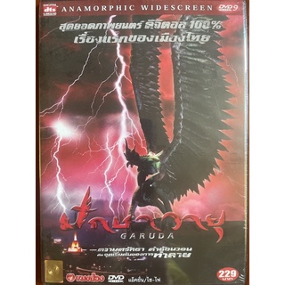 ปักษาวายุ (2547, ดีวีดี)/ Garuda (2004, DVD)