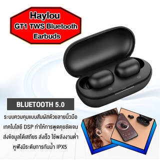 Haylou GT1 หูฟังบลูธูท หูฟังไร้สาย BT 5.0 TWS Gaming Mode ลดเสียงดีเลย์ กันน้ำ IPX5 แบตเตอรี่ใช้ได้ยาวนาน ทันสมัย