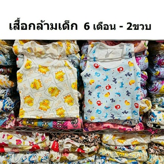 BABYKIDS95 (1ชิ้น) เสื้อกล้าม เสื้อกล้ามเด็ก ผ้าคอตตอน Tank Top