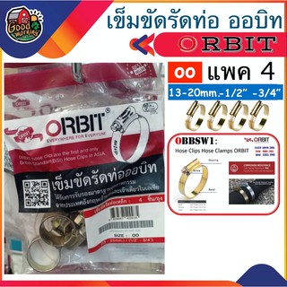 ORBIT 🇹🇭 เข็มขัดรัดท่อเหล็ก Orbit SIZE OO 13-20mm / 1/2 -3/4 แพ็ค 4ชิ้น ถุงแดง เข็มขัดรัดท่อ เข็มขัดรัด สายยาง ออบิท รัดท่อน้