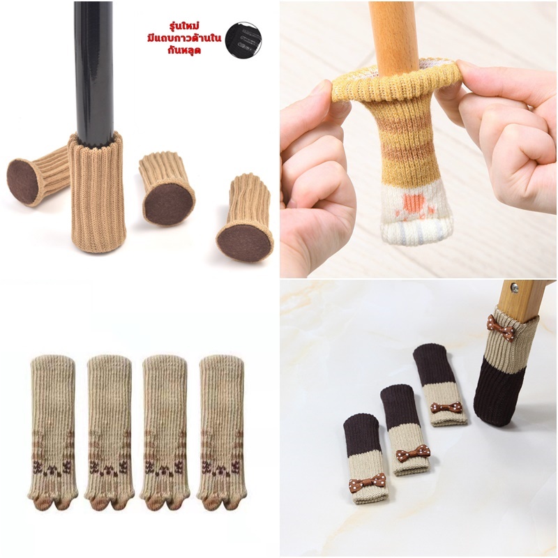 💢1แพค​=4ชิ้น​💢📌รุ่นใหม่​ มีกันลื่น​📌ถุงเท้าสวมขาเก้าอี้ คุณภาพดี​ หนา​ กันรอย กันลื่น ลากเก้าอี้ไม่เสียงดัง