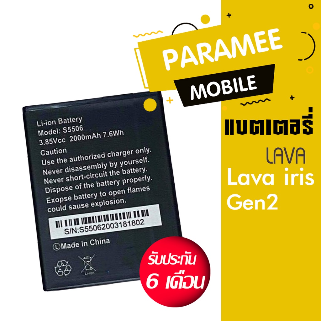 แบตเตอรี่โทรศัพท์มือถือ ลาวา battery Lava iris Gen2 แบต Lava Gen2