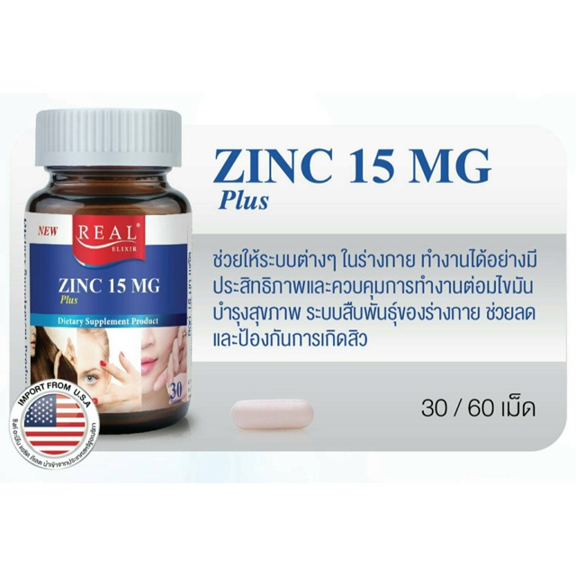 Zinc Real plus ลดสิว