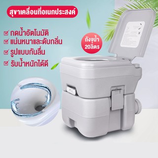 Portable Toilet สุขาเคลื่อนที่ ห้องน้ำเคลื่อนที่ สำหรับผู้สุงอายุ ขนาด 20 ลิตร