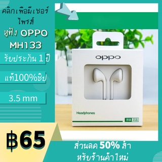 【พร้อมส่ง】หูฟัง OPPO R17 R15 MH-133 ของ ใช้กับช่องเสียบขนาด 3.5 mm ใช้ได้กับ OPPO A31 A15 RENO5 A93 A53 RENO4 A83 A5S