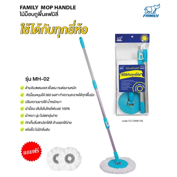 Family ไม้ม๊อบถูพื้นด้ามสแตนเลส แถมฟรี ผ้าม๊อบ 2 ผืน