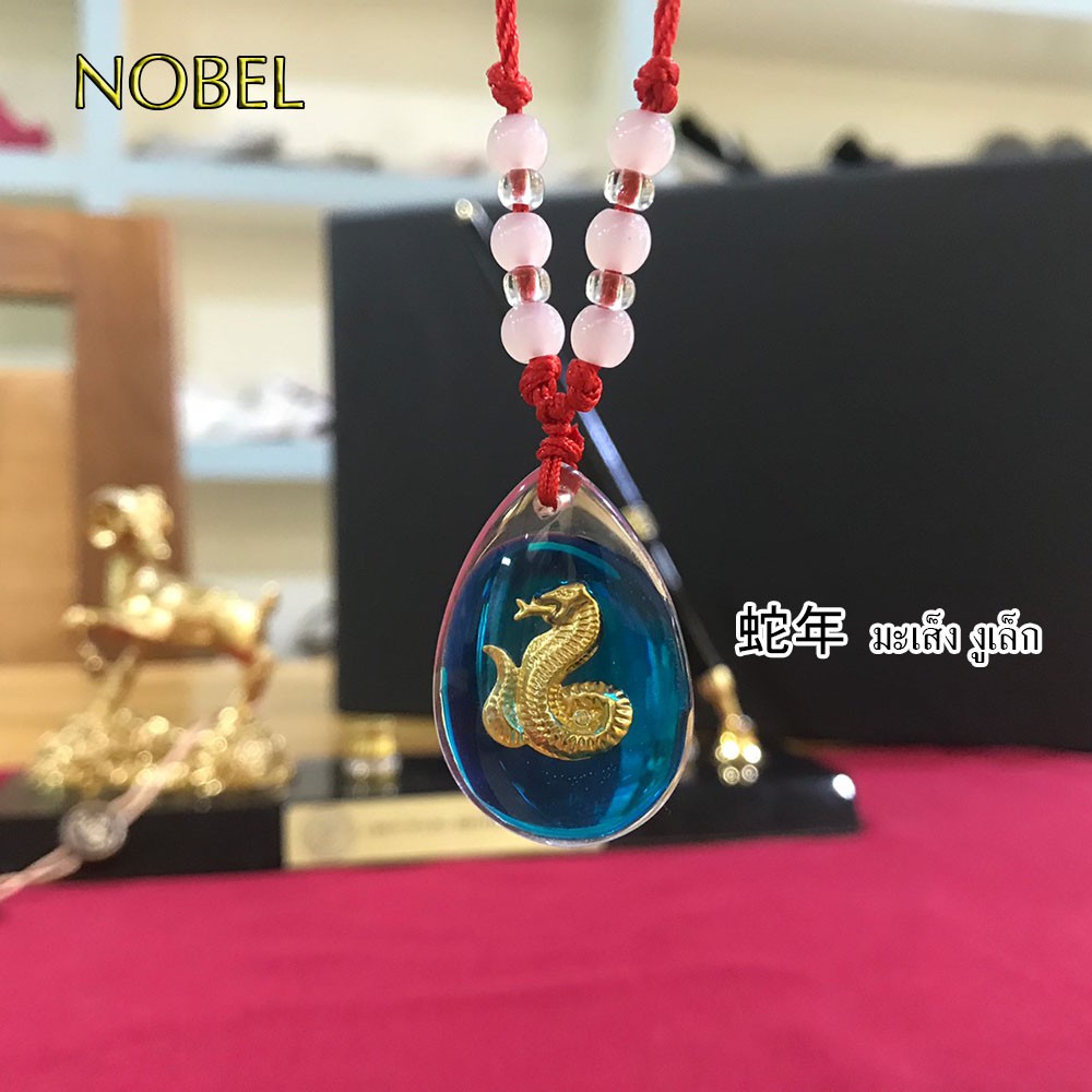 Nobel สร้อยคอ สร้อยคอประจำ 12 นักษัตร เสริมสิริมงคล เสริมดวง แก้ชง นำโชค เรียกทัพย์ เรียกโชคลาภ สายมู มูเตลู