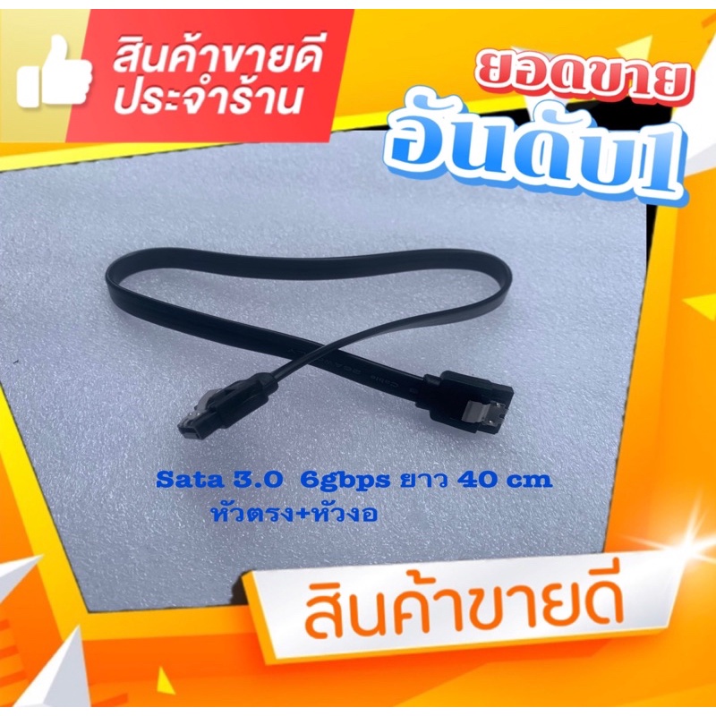 สาย sata 3.0 6Gbps หัวตรง หัวงอ 26 AWG ของใหม่ พร้อมส่ง