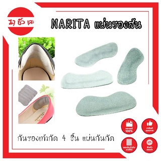 NARITA แผ่นรองส้น กันรองเท้ากัด 4 ชิ้น แผ่นกันกัด รองเท้ากัด