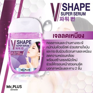 เจลลดเหนียง Mcplus Vshape SuperSerum fat_burner_power_lifting  ขนาด 30 กรัม