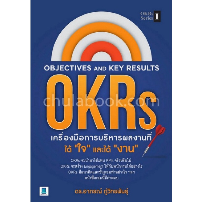 9786164770041|c111|OBJECTIVE AND KEY RESULTS (OKRS) เครื่องมือการบริหารผลงานที่ได้ "ใจ" และได้งาน "ง