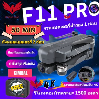 【โดรน SJRC F11 Pro +1 แบตเตอรี่สำรอง】เครื่องบิน 4K NEVER LOSE  5G WIFI-FPV HD Camere GPS Drone DJI Mavie Clone