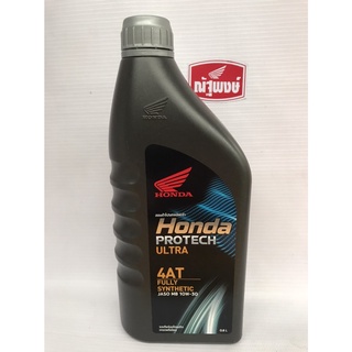 น้ำมันเครื่องสังเคราะห์แท้ 100 % Honda Protech Ultra MB ฝาเทา ขนาด 0.8L (รถเกียร์ออโตเมติก แบบสายพาน)