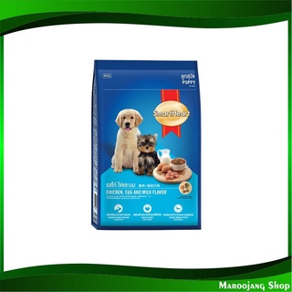 อาหารลูกสุนัข รสไก่ไข่นม 3 กก สมาร์ทฮาร์ท Smartheart Puppy Food Chicken Egg อาหารสุนัข อาหารสำหรับสุนัข อาหารสัตว์ อาหาร