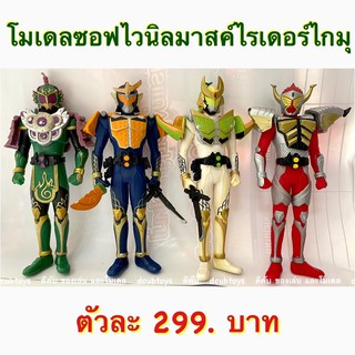 โมเดลมาสค์ไรเดอร์ไกมุซอฟไวนิล ตัวละ 299 บาท โมเดล ซอฟไวนิล ฟิกเกอร์ model figure