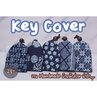 แหล่งขายและราคา🔑 Key cover 🔑 ที่ครอบกุญแจ ผ้าหม้อห้อม 💯💯💯อาจถูกใจคุณ