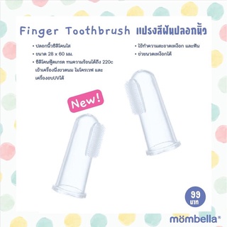Mombella แปรงสีฟันปลอกนิ้ว (Mombella Finger Toothbrush)
