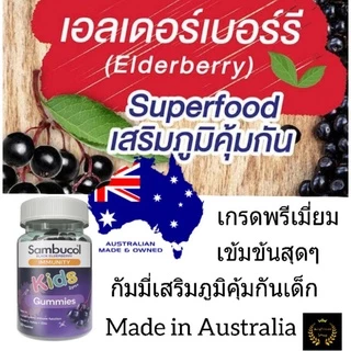 แท้100% ฉลากไทย Sambucol Black Elderberry kids gummies/ Liquid/ Liquid mini กัมมี่เด็ก ป้องกันหวัด อาหารเสริมเด็ก