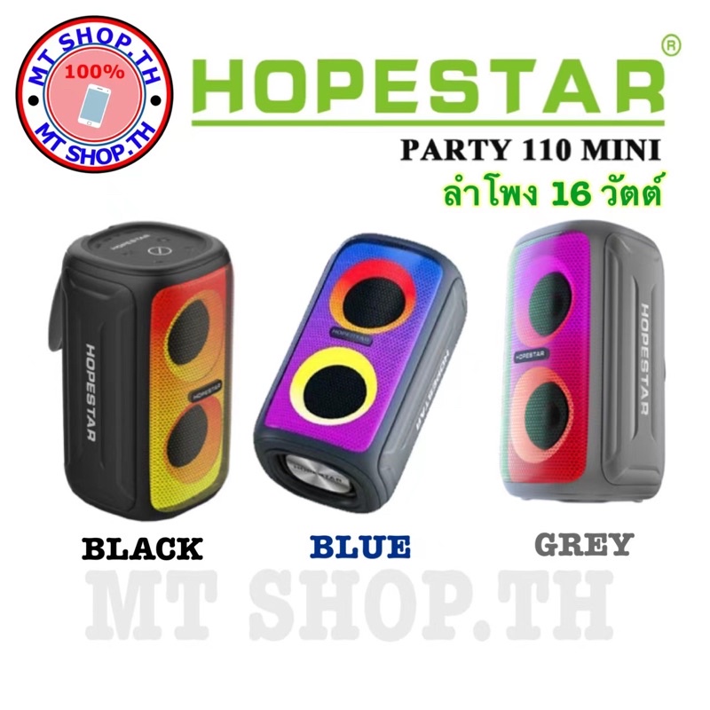 Hopestar party110 mini ลำโพงบลูทูธ แบบพกพา เสียงดี เบสแน่น RGB ของแท้ 100%