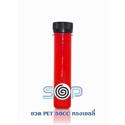 หลอดเยลลี่ 50 ml พร้อมฝา (150ชิ้น)
