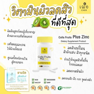 💛เฌอ วิตามินลดสิว COLLA FRUITS PLUS ZINC (30 แคปซูล)