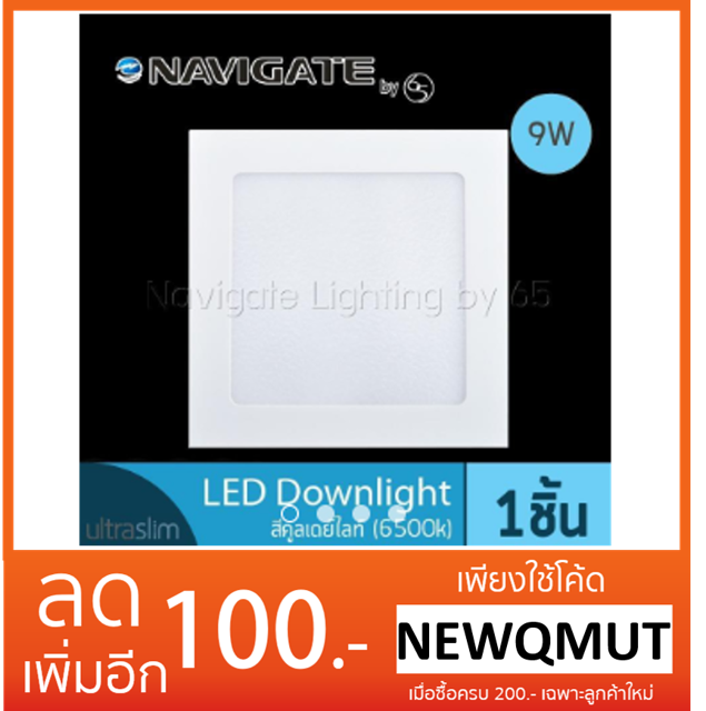 NAVIGATE Downlight LED ดาวน์ไลท์ สี่เหลี่ยม แบบบาง Ultra Slim ขนาด 4 นิ้ว 9 วัตต์ สีคูลเดย์ไลท์ Dayl