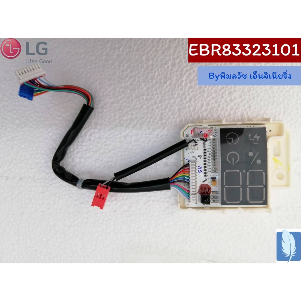 PCB Assembly,Display แผงวงจรแอร์ ของแท้จากศูนย์ LG100%  Part No : EBR83323101