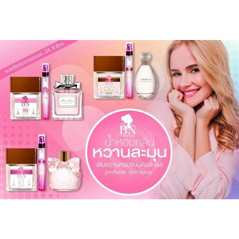 น้ำหอมแท้bnหอมสดชื่น