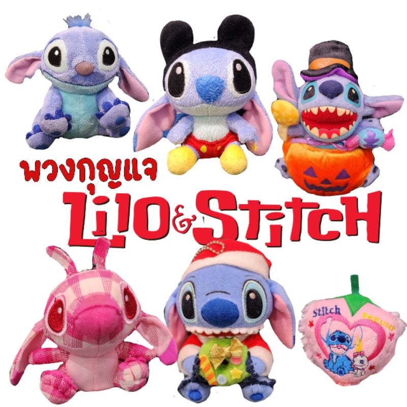 พวงกุญแจตุ๊กตา lilo stitch angle แองเจิ้ล สติทช์ สกั้ม Scrump จากเรื่องลิโล แอนด์ สติทช์ lilo&amp;stitch ลิขสิทธิ์แท้ญี่ปุ่น