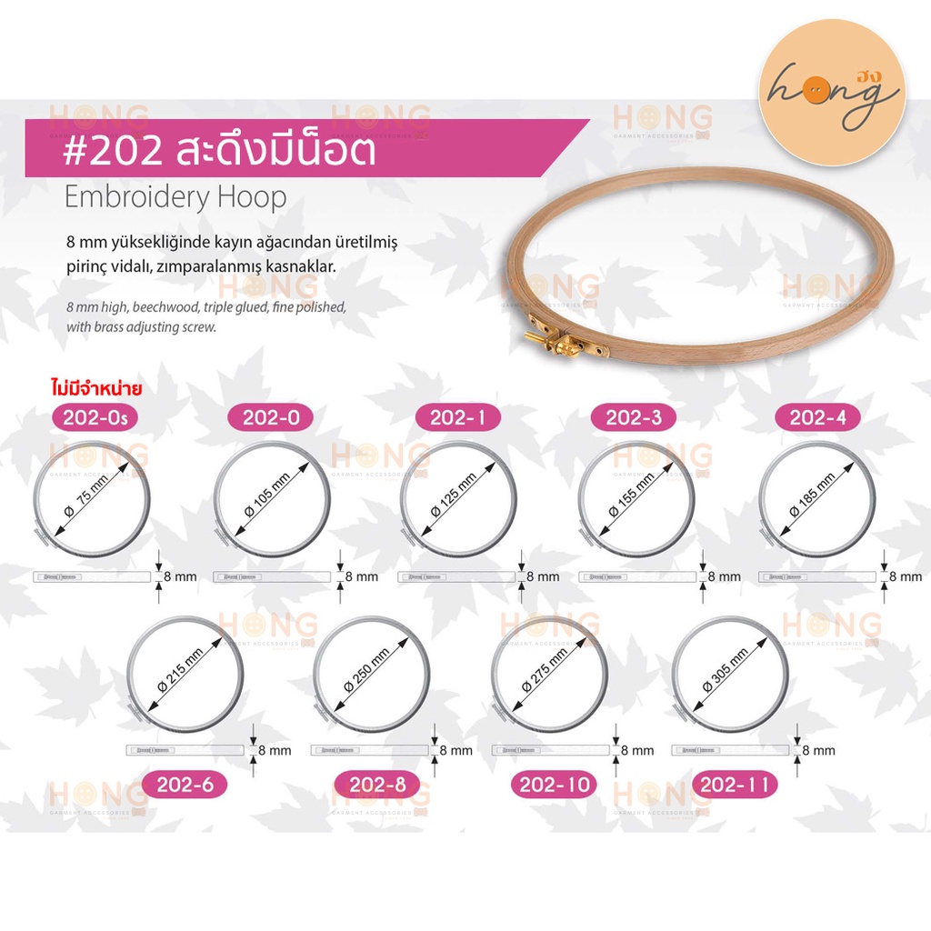 ☑️สะดึงมีน็อต #202 Embroidery Hoop [พร้อมส่งในไทย]