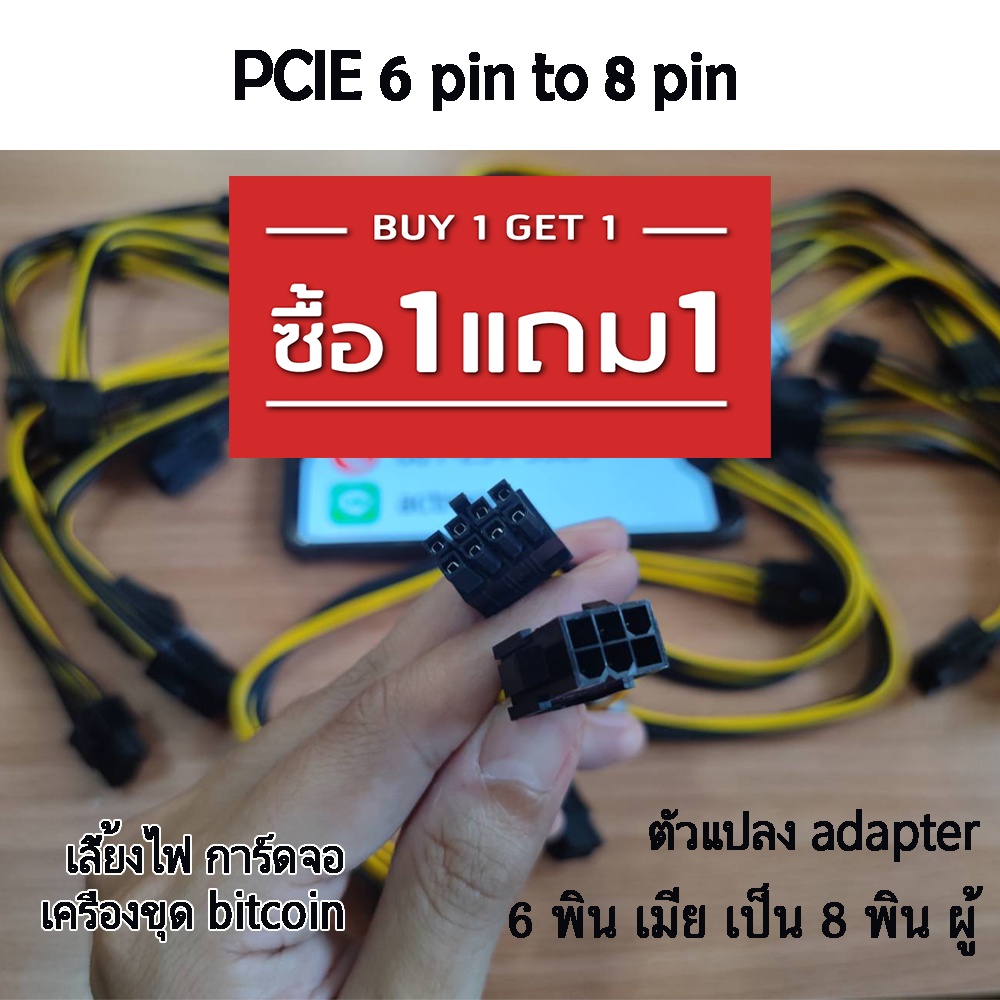PCIE 6 พิน เมีย เป็น 8 พิน ตัวผู้ ตัวแปลง adapter 6 pin to 8 pin ของ