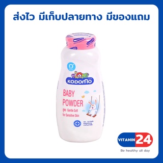 KODOMO แป้งเด็ก โคโดโม สูตรเจนเทิลซอฟท์ Gentle Soft สีชมพู 180 กรัม 1 ขวด