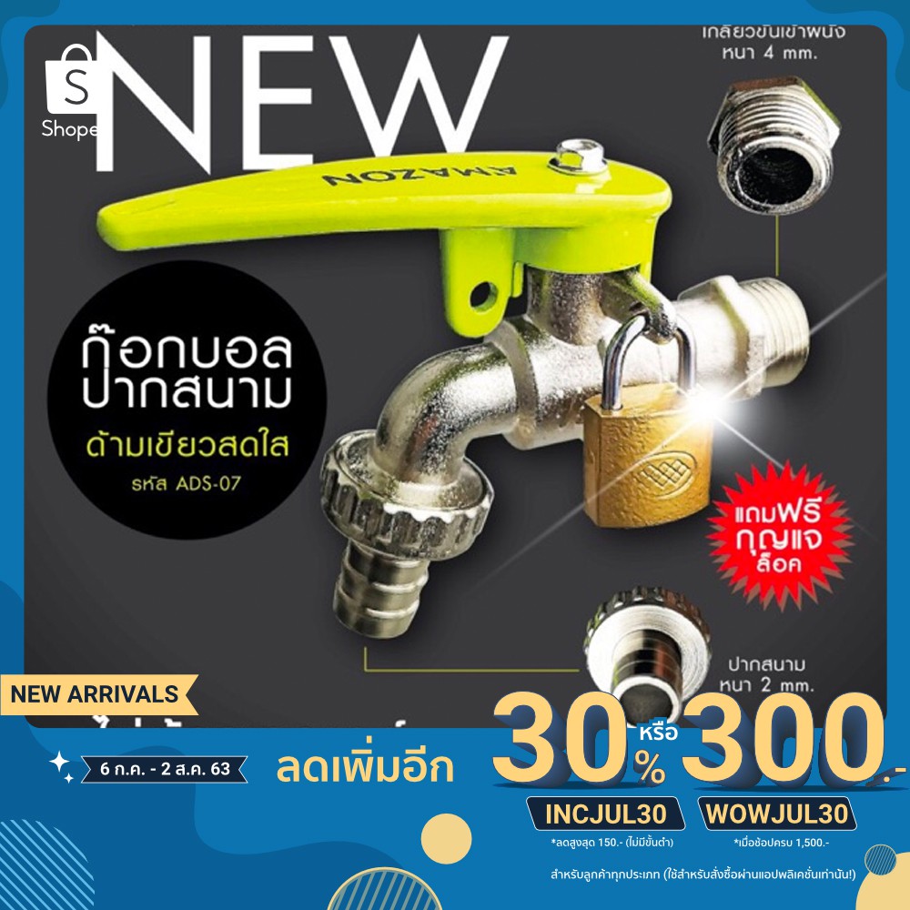 ก๊อกบอลปากสนาม A’mazon แถมฟรี❗️กุญแจล็อค - รูปที่ 2