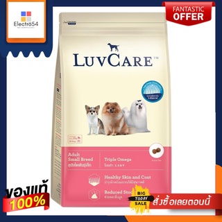 เลิฟแคร์ สุนัขโตพันธุ์เล็ก 3โอเมก้า 2กก.LUVCARE DOG TOY 3OMEGA 2 KG.