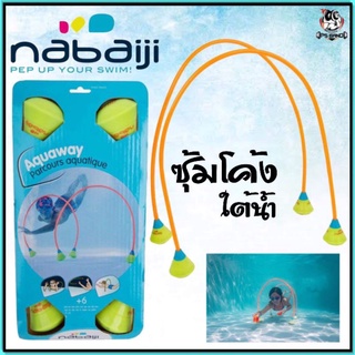 💥ซุ้มโค้งใต้น้ำรุ่น "AQUAWAY" ขนาด 150 ซม. จำหน่ายเป็นคู่💥