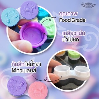 ตลับคอนแทคเลนส์ คุณภาพดี ตลับใส่คอนแทคเลนส์ 💜Dreamcolor1 ☘️ Food Grade