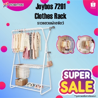 Joybos 7201 clothes Pole ราวตากผ้า ราวเเขวนเสื้อผ้า ราวตากเสื้อผ้า ราวเหล็ก ราวแขวนผ้า + ชั้นวางของ ชั้นวางรองเท้า