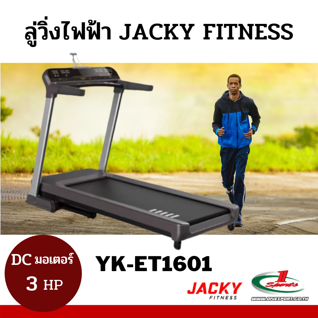 ลู่วิ่งไฟฟ้า  Jacky Fitness รุ่น YK-ET1601 มอเตอร์ 3.0 แรงม้า