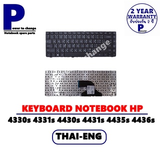 KEYBOARD NOTEBOOK HP PROBOOK 4330 4330S 4331S 4430S 4431S 4435S 4436S /คีย์บอร์ดโน๊ตบุ๊คเอชพี ภาษาไทย-อังกฤษ