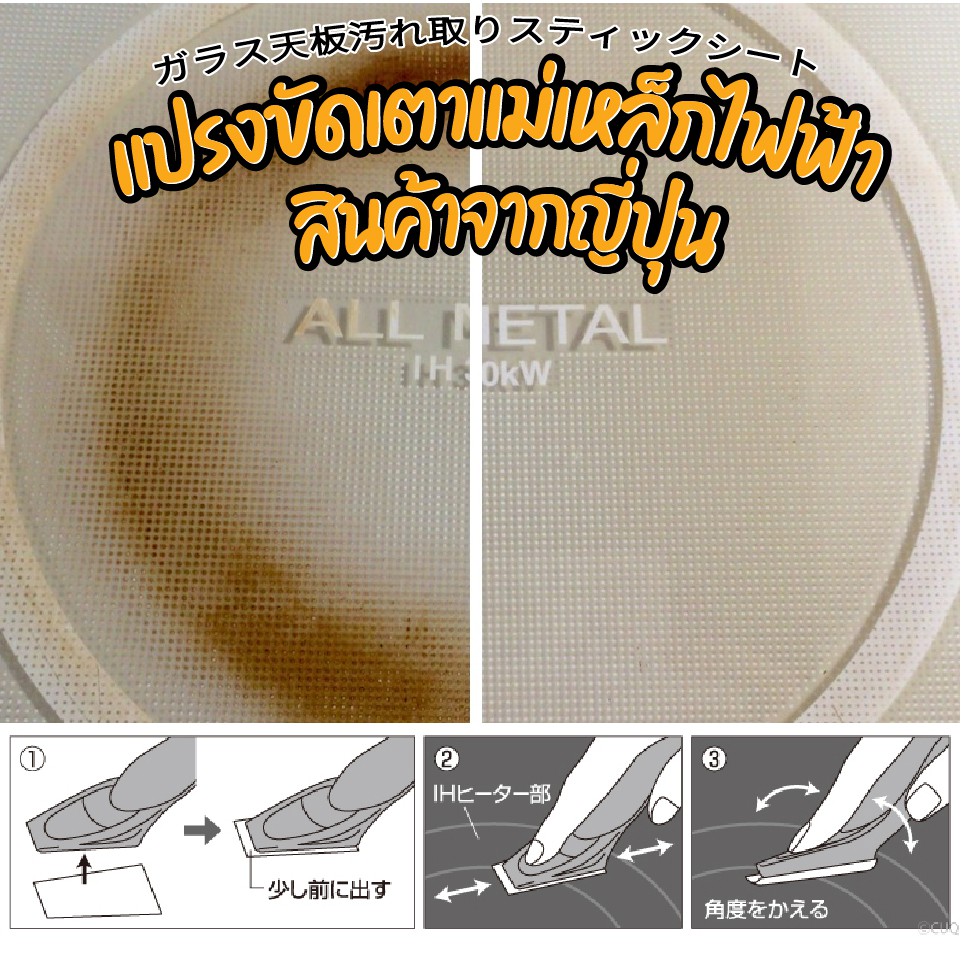 สินค้าจากญี่ปุ่น แปรงขัดเตาไฟฟ้า เตาแม่เหล็กไฟฟ้า รูปที่ 3