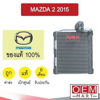 คอล์ยเย็น แท้ มาสด้า 2 2015 สกายแอคทีฟ ตู้แอร์ คอยเย็น แอร์รถยนต์ MAZDA2 SKYACTIV J10A 327