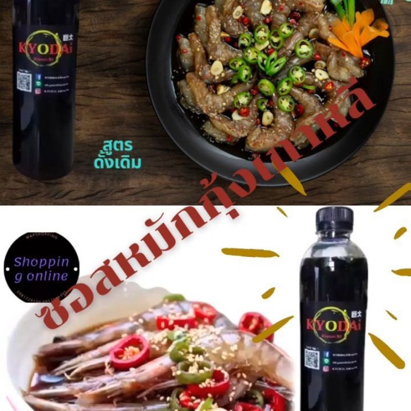 ♥️ ซอสกุ้งดองซีอิ้วเกาหลี ♥️ คันจัง เคจังซอส GANJANG GEJANG : ซอส กุ้งดองซีอิ้ว