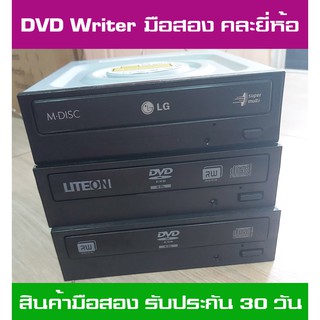 DVD RW SATA (Used) ใช้สำหรับอ่านแผ่น DVD CD เท่านั้น มือสองมีรับประกันสินค้า ราคาถูก