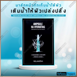 มาส์กหน้า ปรับความชุ่มชื้นผิว (Ampoule HA Hydrating) มีกรดไฮยาลูโรนิกส์ช่วยซ่อมแซมผิว ทำให้ผิวที่หย่อนคล้อย ตึงกระชับ