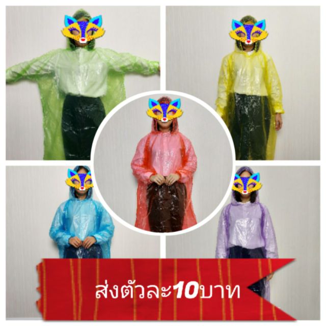 โค้ด34WAKJ1ลด10%🔥☑️พร้อมส่ง คุณหมอใช้เยอะ☑️เสื้อฝนผู้ใหญ่คละสี,ใสปริ้ง☑️ขนาดฟรีไซด์☑️รูปแม่ค้าใส่เอง