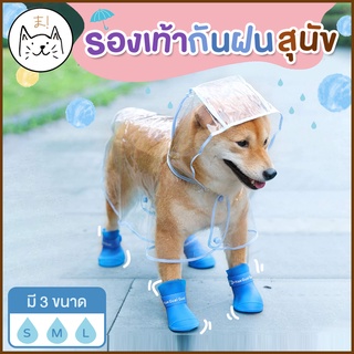 KUMA ま (4 ชิ้น/ชุด) รองเท้ากันฝนสุนัข รองเท้าสุนัข กันน้ำ ทำจากซิลิโคนเนื้อนุ่ม รองเท้าสัตว์เลี้ยง