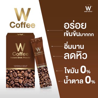 ดับเบิ้ลยู คอฟฟี่ W COFFEE  กาแฟเพื่อสุขภาพ ไขมัน 0% 10 ซอง