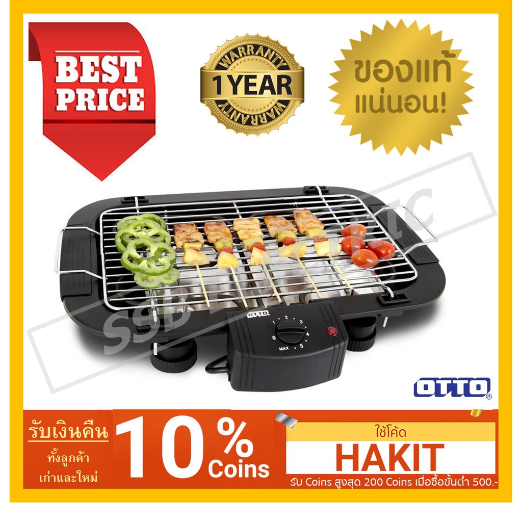 OTTO เตาย่างไร้ควัน รุ่น GR-141