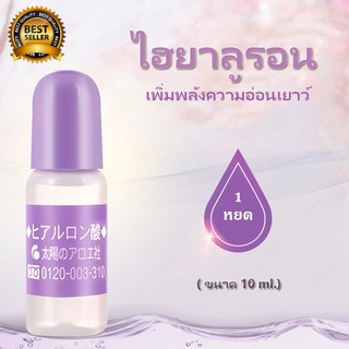 ของแท้ จากญี่ปุ่น พร้อมส่ง The Sun Society Hyaluronic acid ไฮยาลูรอนเข้มข้น 10ml.